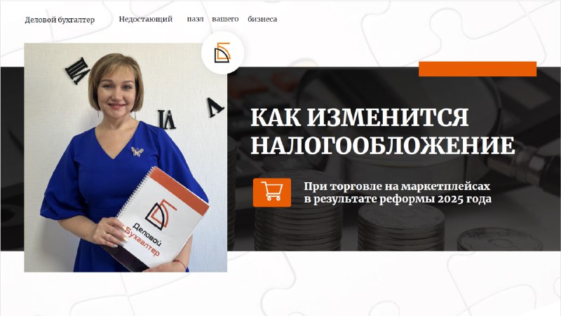 Обложка: НДС на УСН для селлеров маркетплейсов в 2025 году