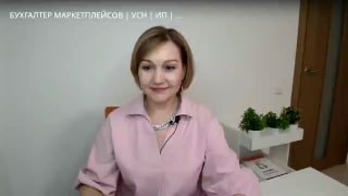 Обложка: Налоги маркетплейсов 2025: запись эфира «Делового бухгалтера»