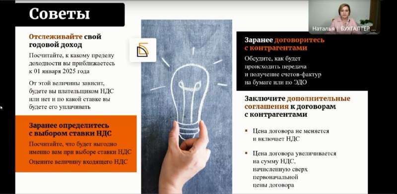 Обложка: Что будет с УСН в 2025 году: разбор для селлеров