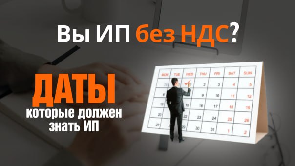 Обложка: Календарь ИП на УСН 2025: все сроки