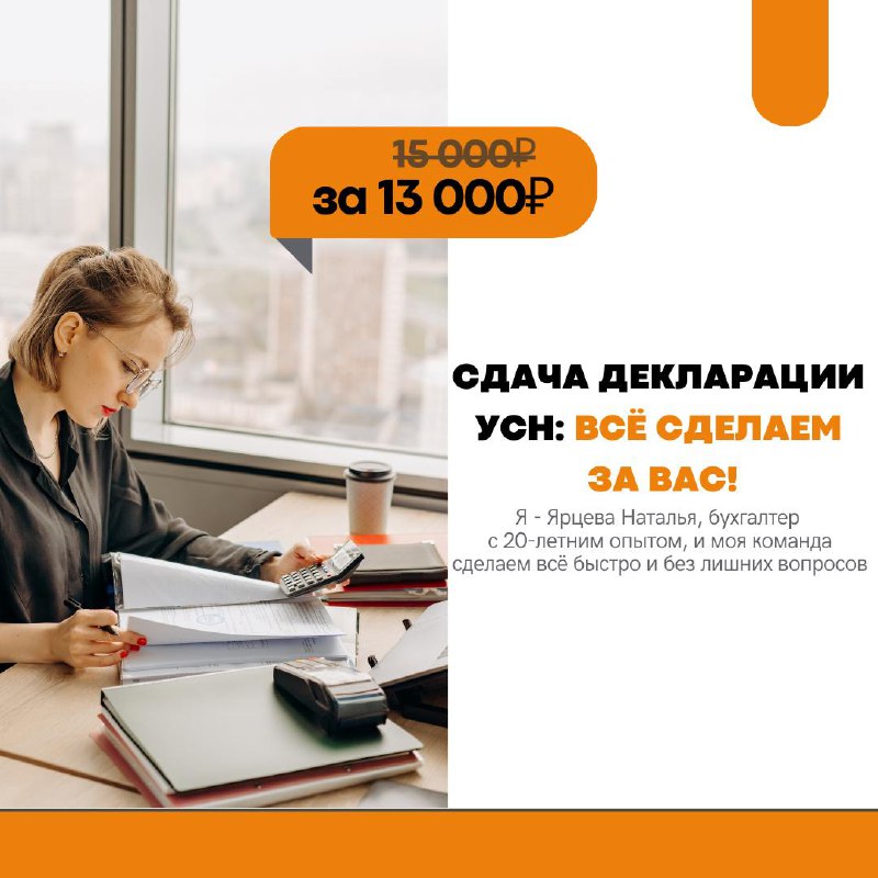 Обложка: Декларация УСН за 2024: срок сдачи близко