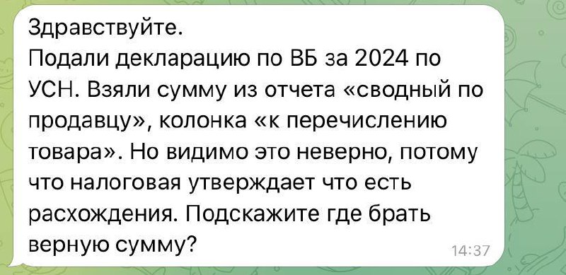 Обложка: Декларация УСН для селлеров: общий доход или после вычета комиссий?