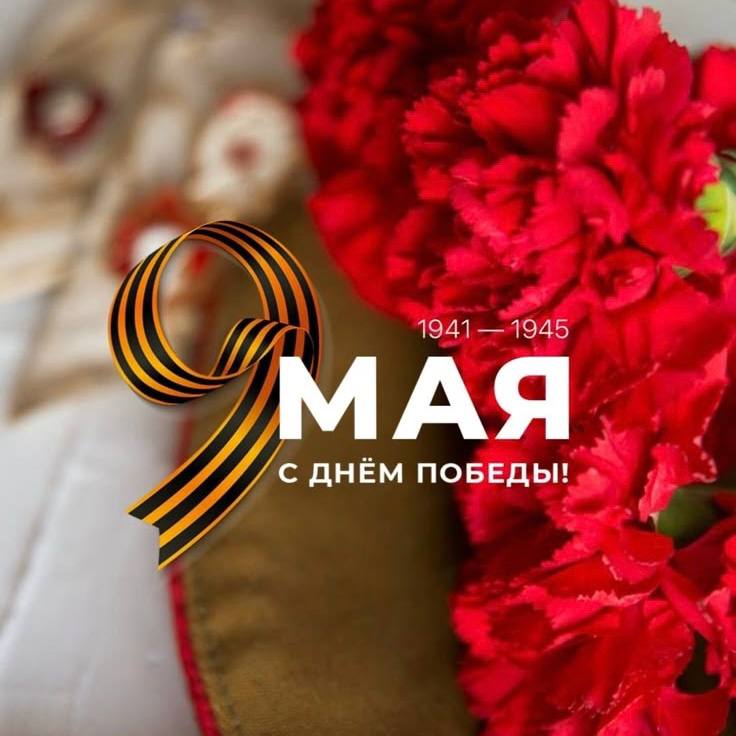 Обложка: С Днём Победы! Поздравление от бухгалтеров селлеров