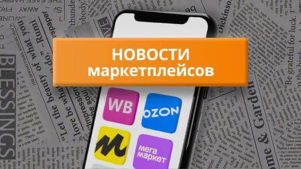 Обложка: Wildberries вводит раздельные рейтинги: что изменится для продавцов