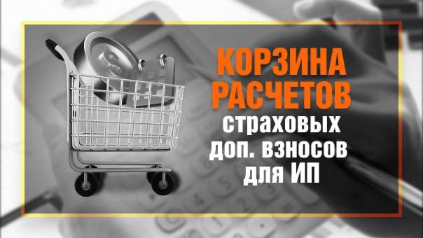 Обложка: Как ИП заплатить 1% с доходов свыше 300 000 ₽: формулы и лимиты 2025