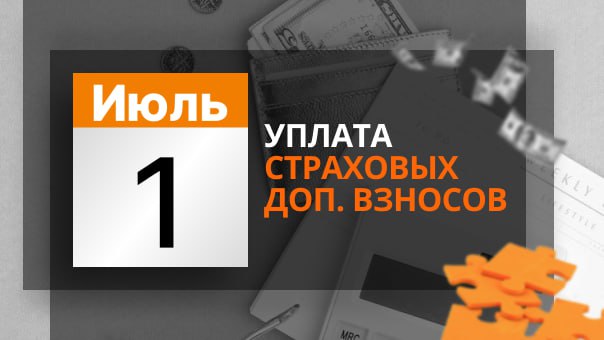 Обложка: До 1 июля: страховые взносы ИП с доходов свыше 300 000 ₽