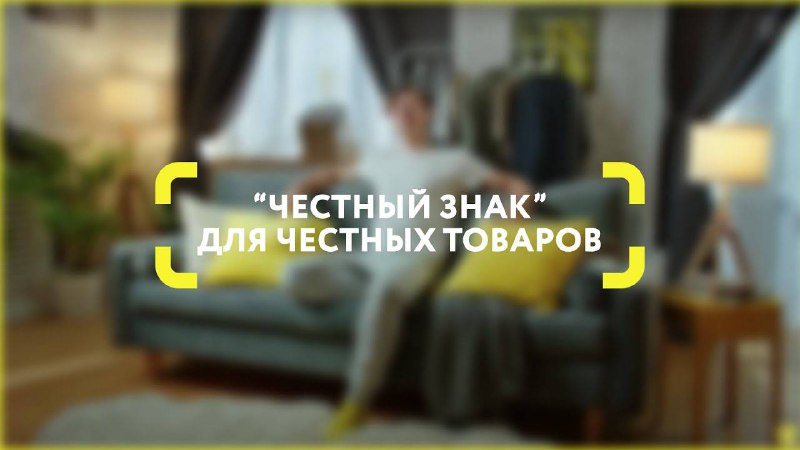 Обложка: Маркировка товаров 2025: что ждет селлеров с сентября