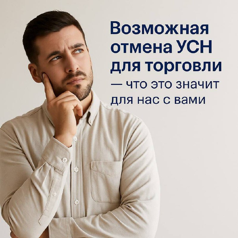 Обложка: Запрет УСН для селлеров: паника или плановая эволюция?