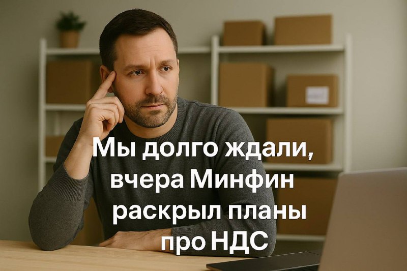 Обложка: НДС 22% и лимит УСН 10 млн: что ждёт селлеров в 2026