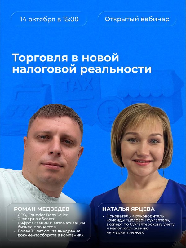 Обложка: Вебинар для селлеров: торговля в новой налоговой реальности