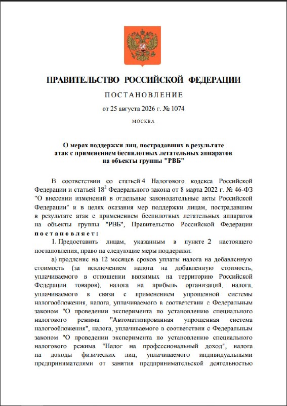 Обложка: Отсрочка налогов для селлеров после атак БПЛА: что известно