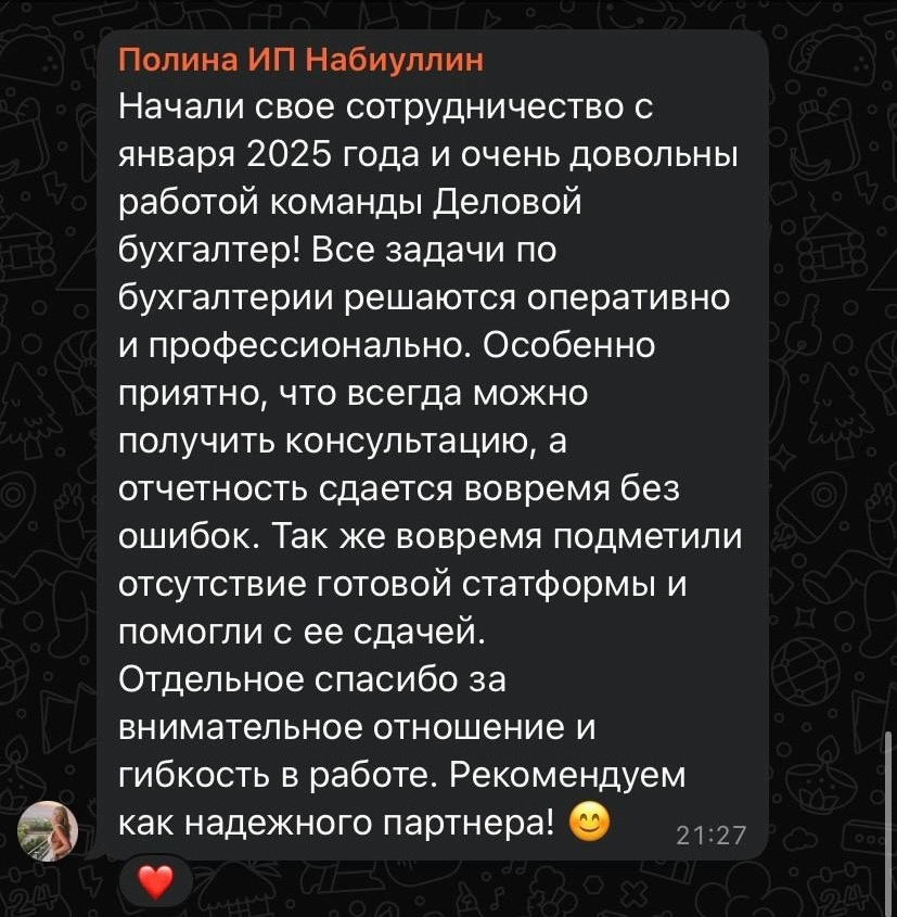 Скриншот отзыва клиента «Делового бухгалтера»
