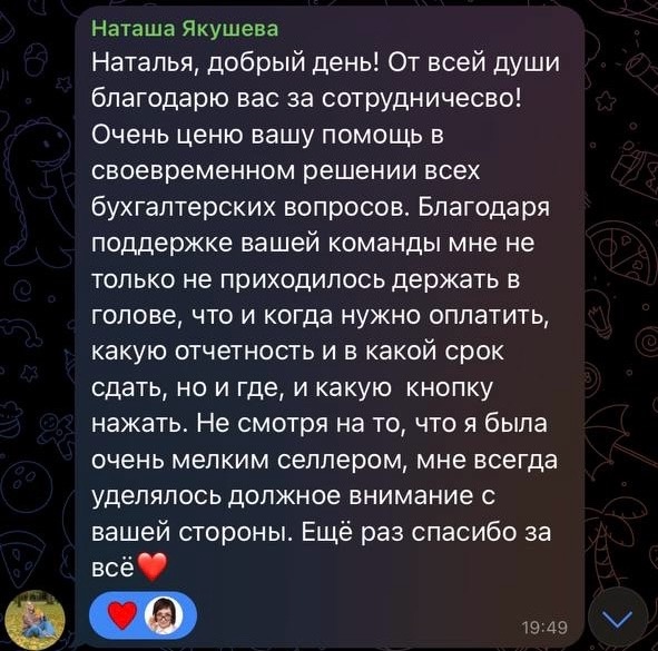 Скриншот отзыва клиента «Делового бухгалтера»