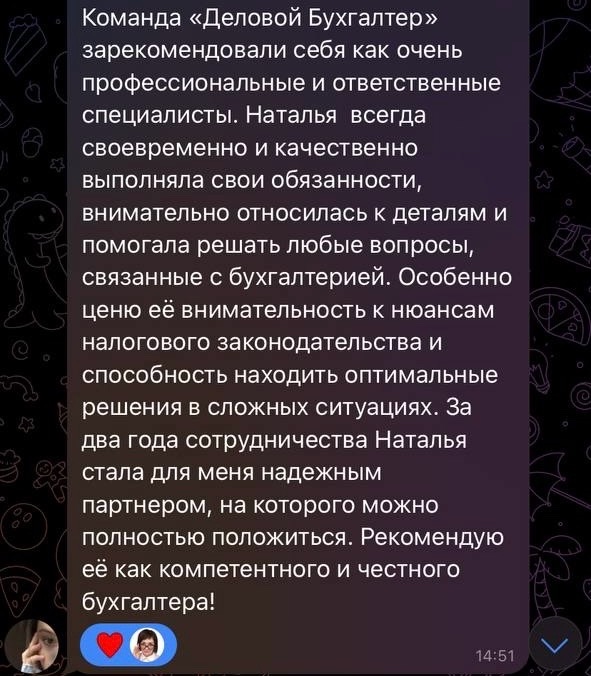 Скриншот отзыва клиента «Делового бухгалтера»
