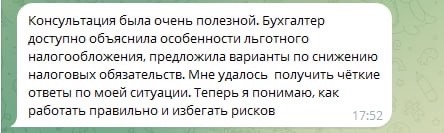 Скриншот отзыва клиента «Делового бухгалтера»